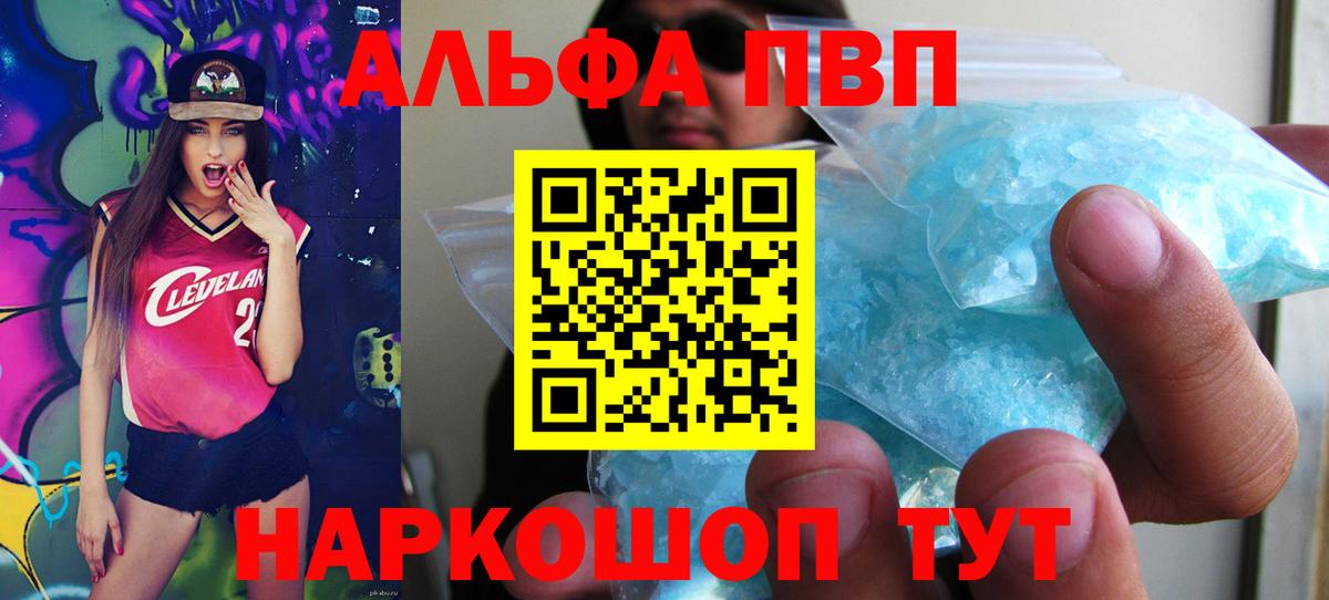 APVP Crystall  Вход с VPN  A-PVP  Alpha-PVP СК КРИС  Чайковский  А ПВП кристаллы 