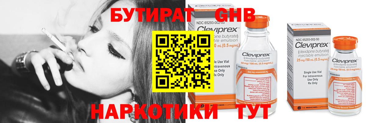 БУТИРАТ бутандиол Чайковский