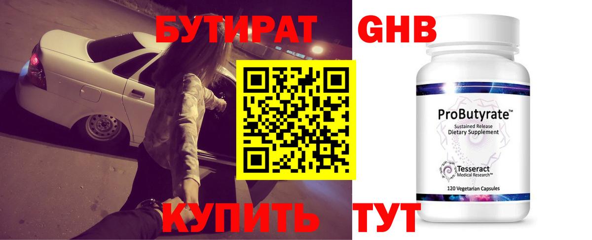 Бутират BDO  Вход с VPN  Бутират  Чайковский 