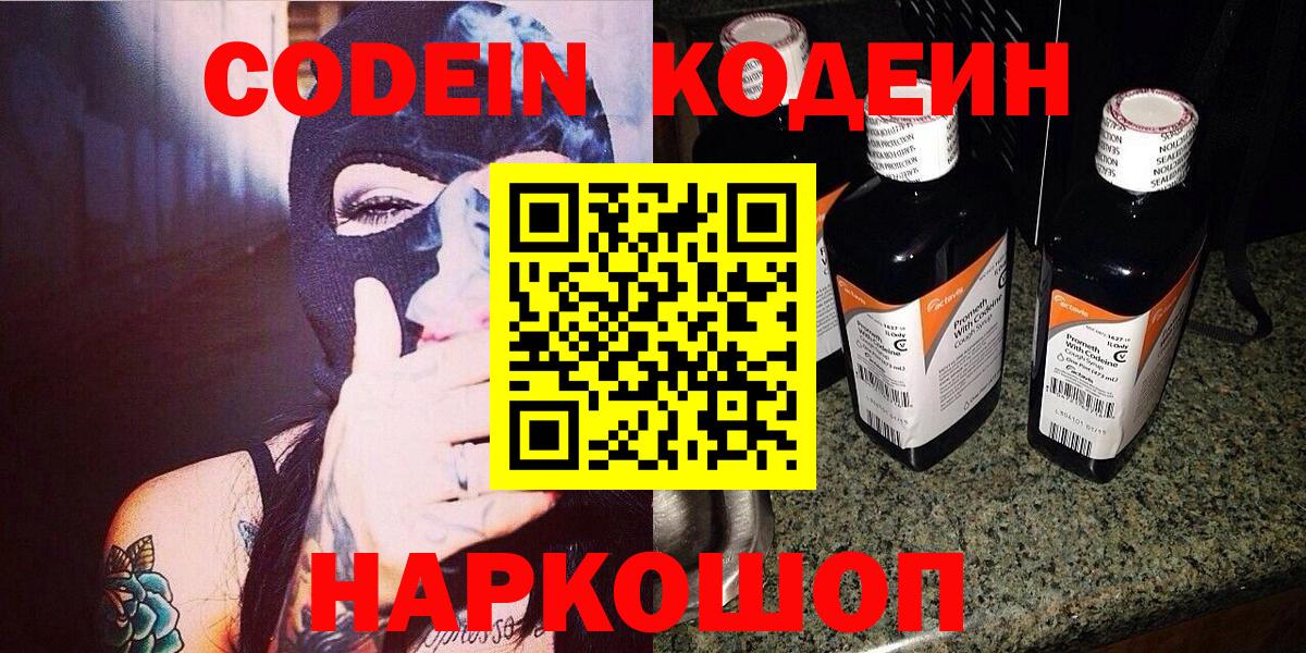 Кодеиновый сироп Lean напиток Lean (лин) Чайковский