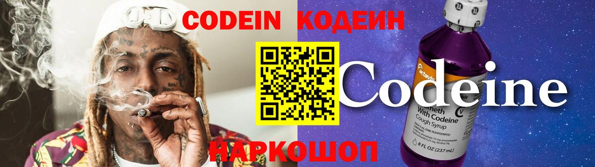 Кодеиновый сироп Lean Purple Drank  Вход с VPN  Кодеиновый сироп Lean Purple Drank  Чайковский 