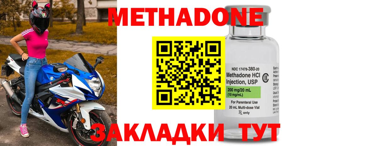 МЕТАДОН methadone Чайковский